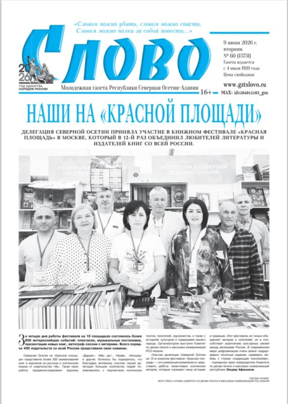 О чём писали газеты Северной Осетии на этой неделе О чём писали газеты Северной Осетии на этой неделе