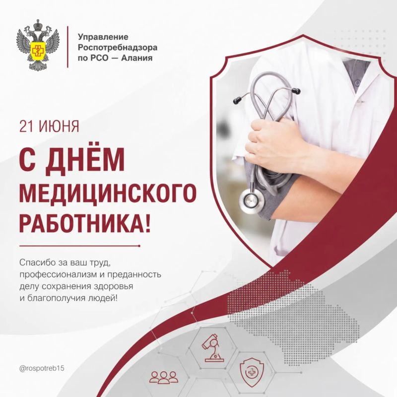 Поздравляем с Днём медицинского работника!
