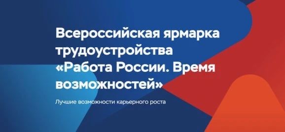 В Республике Северная Осетия-Алания 26 июня 2026 года состоится Всероссийская ярмарка трудоустройства «Работа России