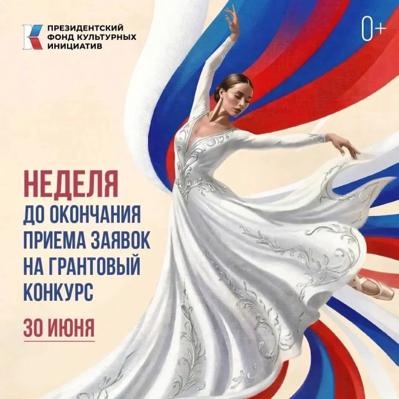 До завершения приема заявок на грантовый конкурс Президентского фонда культурных инициатив осталась всего неделя