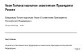 Кремль опубликовал указ Путина о назначении Гаглоева советником президента РФ