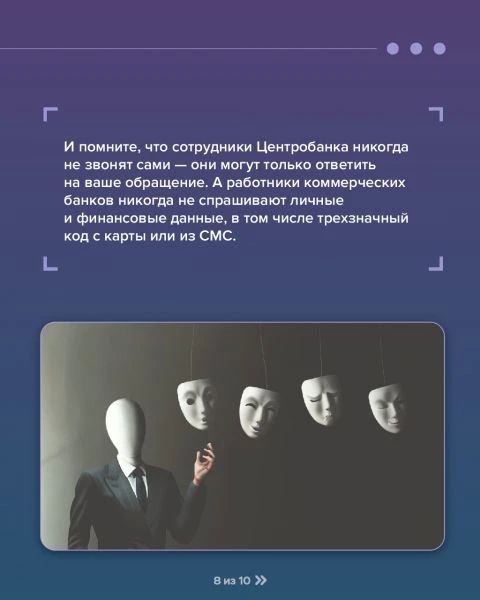 Мошенники звонят от имени Центробанка Мошенники звонят от имени Центробанка