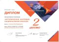 Фильм Фонда развития туризма «Точки притяжения» стал призером Всероссийского фестиваля геобрендов «Земля открытий» в номинации «Историческое наследие, национальные обычаи»