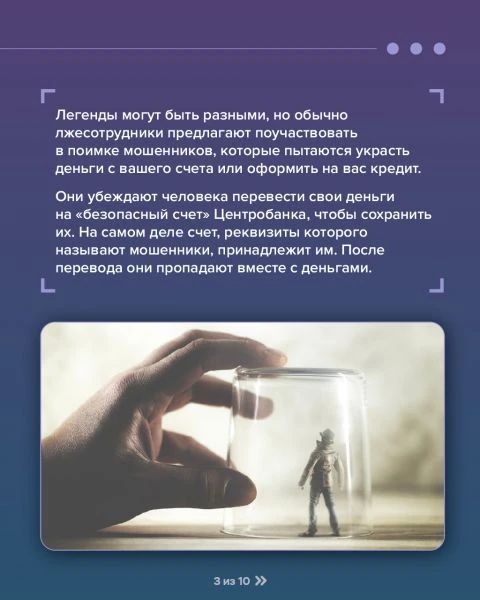 Мошенники звонят от имени Центробанка Мошенники звонят от имени Центробанка
