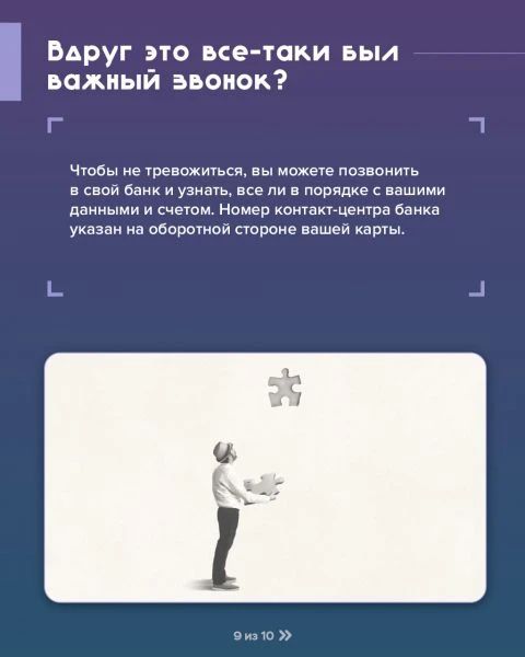 Мошенники звонят от имени Центробанка Мошенники звонят от имени Центробанка