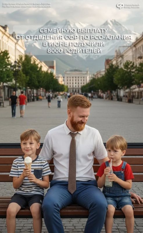 Ежегодная семейная выплата: около 8000 родителей получили, более 205 млн рублей перечислено семьям республиканским Отделением Соцфонда