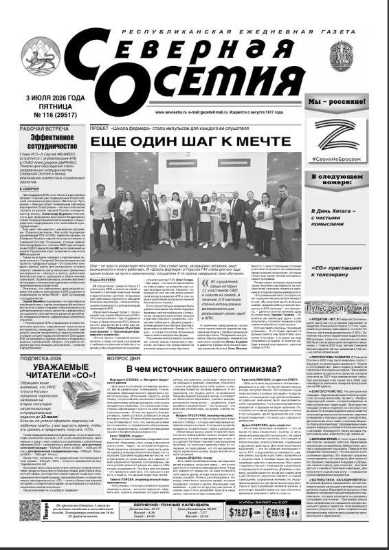 О чём писали газеты Северной Осетии на этой неделе О чём писали газеты Северной Осетии на этой неделе