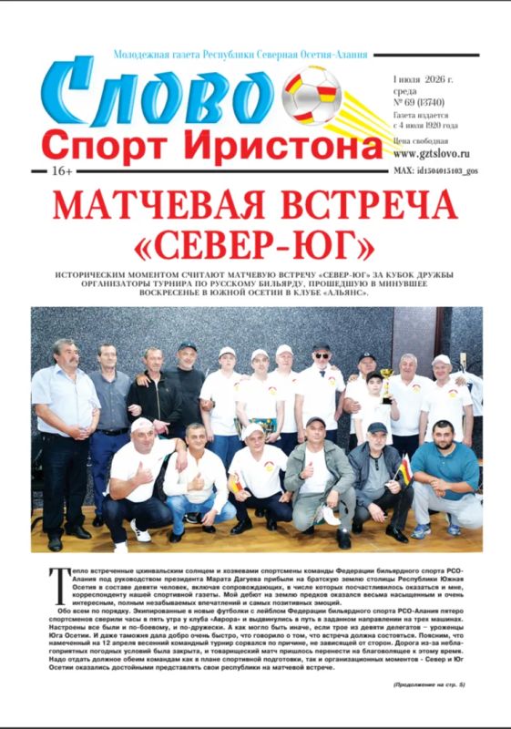 О чём писали газеты Северной Осетии на этой неделе О чём писали газеты Северной Осетии на этой неделе
