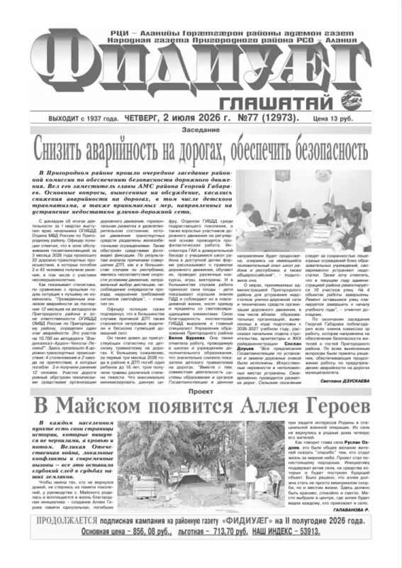 О чём писали газеты Северной Осетии на этой неделе О чём писали газеты Северной Осетии на этой неделе