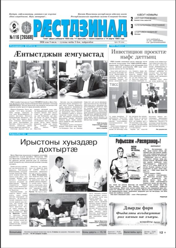 О чём писали газеты Северной Осетии на этой неделе О чём писали газеты Северной Осетии на этой неделе