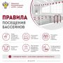 Правила посещения бассейнов