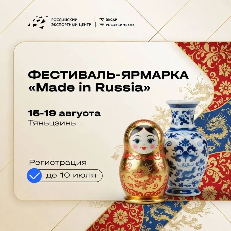 Фестиваль-ярмарка «Сделано в России»
