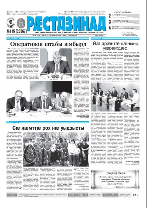 О чём писали газеты Северной Осетии на этой неделе О чём писали газеты Северной Осетии на этой неделе