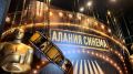 Поздравили с 7-летием со дня открытия кинотеатр «Алания Синема»!