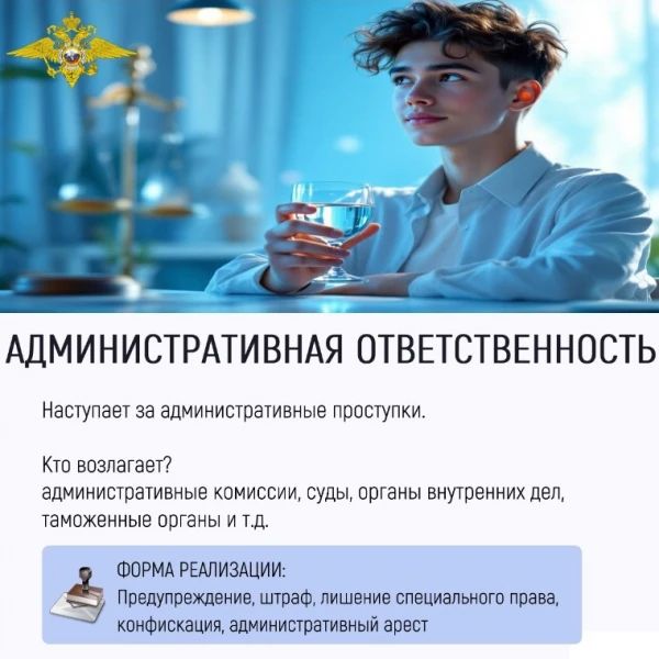 МВД России – детям! Памятка «Основные виды юридической ответственности» МВД России – детям! Памятка «Основные виды юридической ответственности»