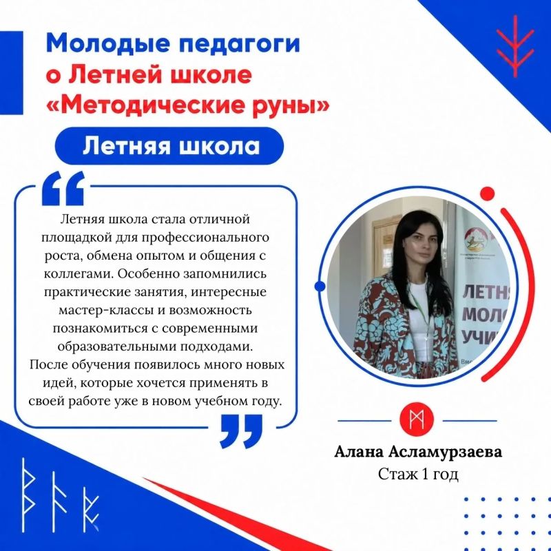 Молодые педагоги прошли обучение в летней школе «Методические руны» Молодые педагоги прошли обучение в летней школе «Методические руны»
