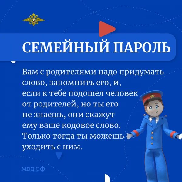 «Пятерка безопасности». Простые и важные правила от МВД России «Пятерка безопасности». Простые и важные правила от МВД России