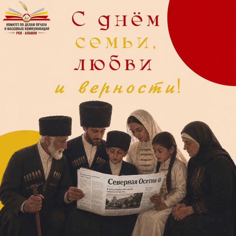 С днём семьи, любви и верности!