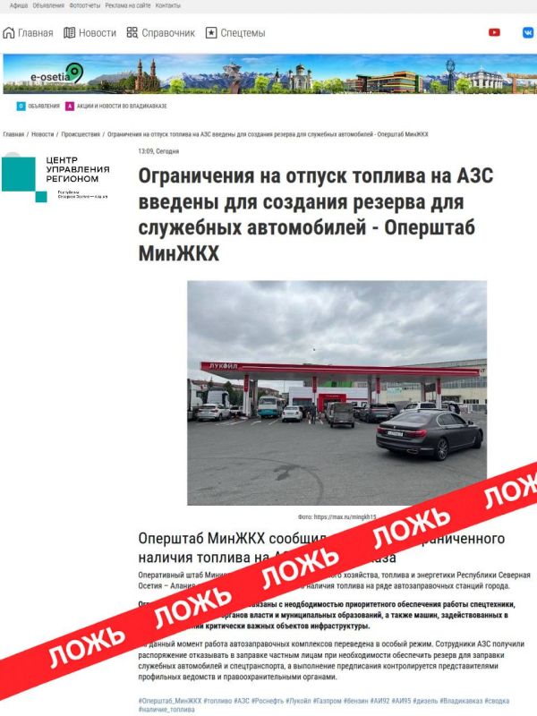 Распространяемая информация об особом режиме работы АЗС не соответствует действительности
