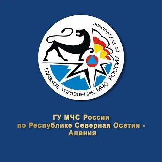Экстренная информация теперь дублируется на канал «МЧС Северной Осетии» в мессенджере МАКС (Официальный канал Главного управления МЧС России по Республике Северная Осетия-Алания)