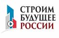 Всероссийский Медиафорум «Строим Будущее России»