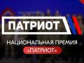 В Северной Осетии продолжается прием заявок на национальную премию «Патриот»