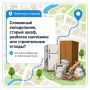 В АМС Владикавказа рассказали, как правильно утилизировать сломанный холодильник, старый шкаф, разбитую сантехнику или строительные отходы