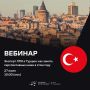 Стамбул – ворота международной торговли