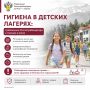 Гигиена в детских лагерях: требования Роспотребнадзора к сменам в июле