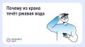 Ржавая вода из крана: что делать и куда обращаться