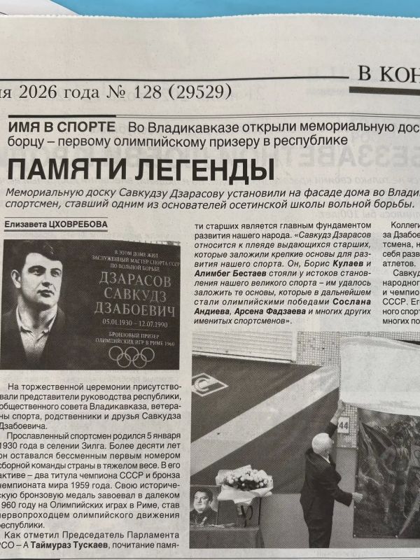 ИЗ СВЕЖЕГО НОМЕРА. . Памяти легенды