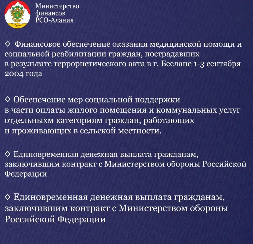Министерством финансов РСО-Алания в июне 2026 года были осуществлены выплаты всех текущих социальных обязательств в объеме 479 млн рублей Министерством финансов РСО-Алания в июне 2026 года были осуществлены выплаты всех текущих социальных обязательств в объеме 479 млн рублей