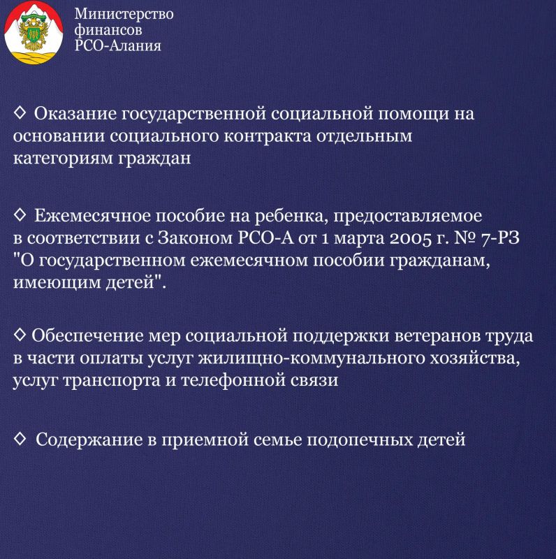 Министерством финансов РСО-Алания в июне 2026 года были осуществлены выплаты всех текущих социальных обязательств в объеме 479 млн рублей Министерством финансов РСО-Алания в июне 2026 года были осуществлены выплаты всех текущих социальных обязательств в объеме 479 млн рублей