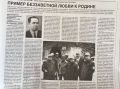 ИЗ СВЕЖЕГО НОМЕРА. . Пример беззаветной любви к Родине Алагирское ущелье славится не только своими красотами природы, но и людьми, внесшими достойный вклад в развитие отечественной науки, образования, здравоохранения...