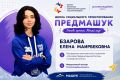 Познакомимся с экспертами завтрашнего лекционного дня школы социального проектирования «ПРЕДМАШУК»!