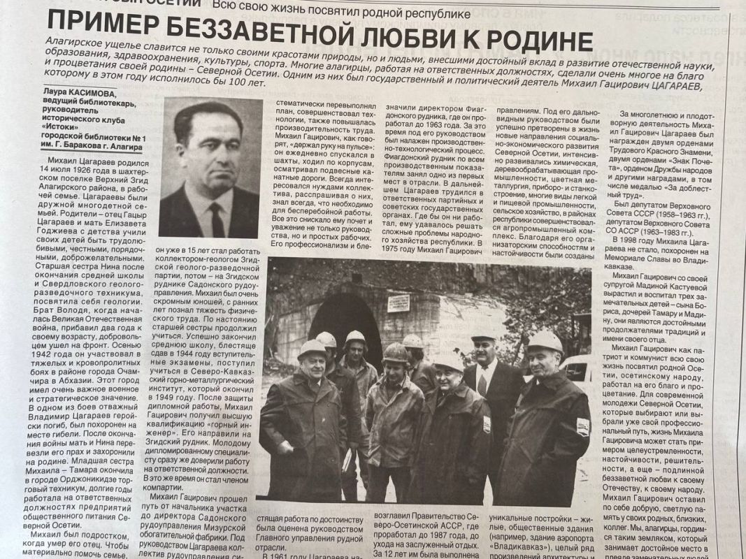 ИЗ СВЕЖЕГО НОМЕРА. . Пример беззаветной любви к Родине Алагирское ущелье славится не только своими красотами природы, но и людьми, внесшими достойный вклад в развитие отечественной науки, образования, здравоохранения...
