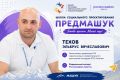 Также завтра Эльбрус Техов выступит перед участниками с темой «Экспертная оценка проектов: взгляд изнутри» и расскажет, как правильно подготовить заявку на грантовый конкурс, на что обращают внимание эксперты при оценке и...