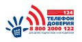 Детский телефон доверия. Минтруд информирует о круглосуточной работе общероссийского Детского телефона доверия