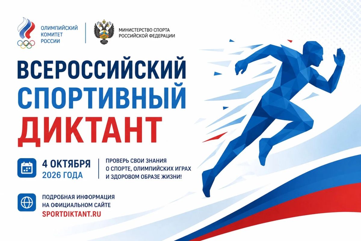 В Северной Осетии пройдет Всероссийский спортивный диктант