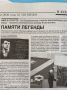 ИЗ СВЕЖЕГО НОМЕРА. . Памяти легенды