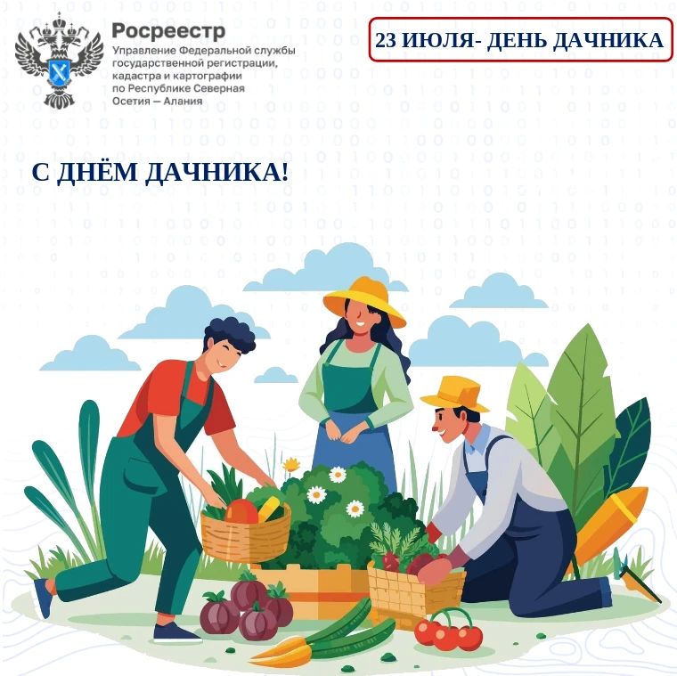 Сегодня в России отмечается День дачника