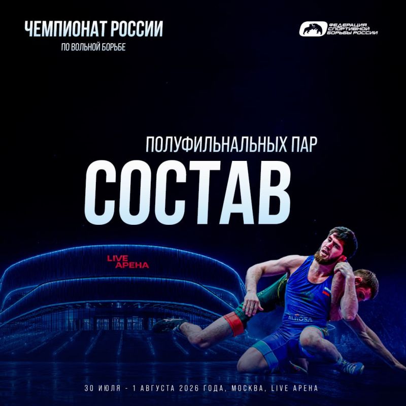 Составы полуфинальных пар чемпионата России по вольной борьбе (до 61, 70, 79 и 92 кг)