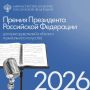 Открыт прием заявок на соискание премий Президента Российской Федерации для преподавателей в области музыкального искусства в 2026 году