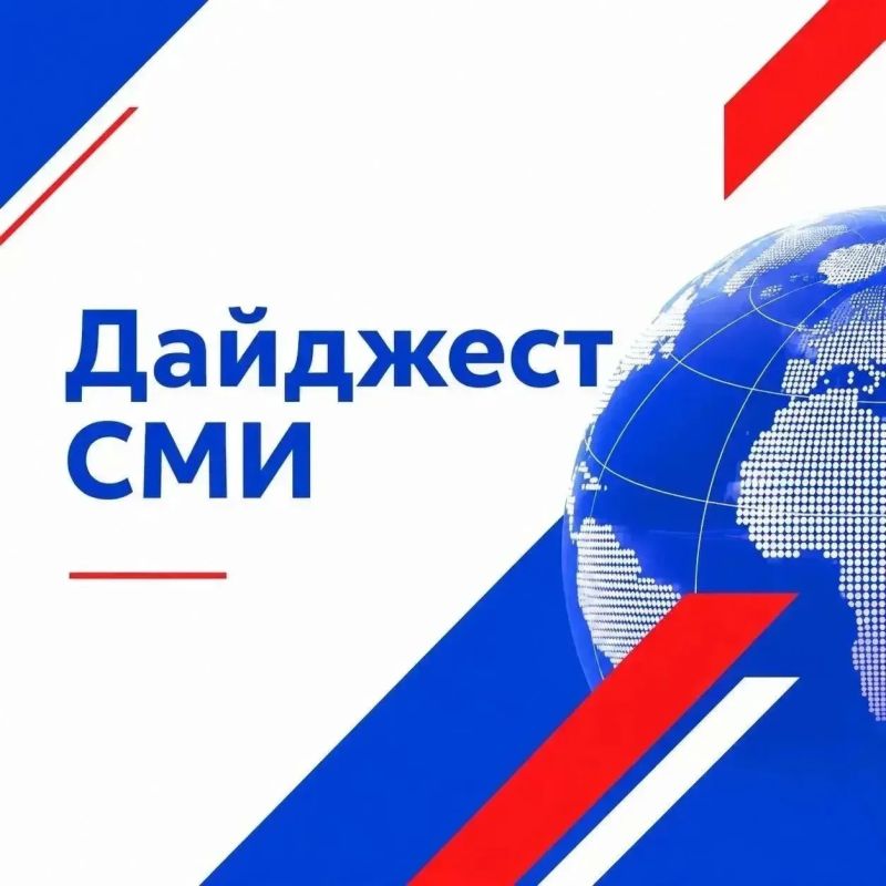 Дайджест СМИ за прошедшую неделю