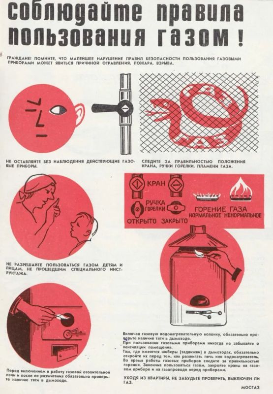 В рубрике #История_газа – правила газовой безопасности 1971 года