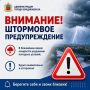 ВНИМАНИЕ!. По данным ФГБУ «Северо-Кавказское УГМС, в период с 11:30-13:30 и до конца суток 4 августа и далее в течении суток 5, 6 августа местами по территории Республики Северная Осетия-Алания ожидается комплекс...