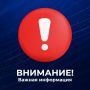 Вниманию жителей Северной Осетии