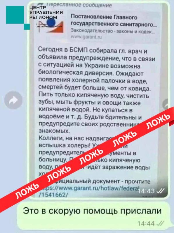 Фейк: в мессенджерах вновь распространяют старый скрин о «вспышке холеры»