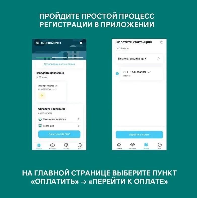 Оплатить электроэнергию теперь можно в приложении «ЕГП Онлайн» Оплатить электроэнергию теперь можно в приложении «ЕГП Онлайн»