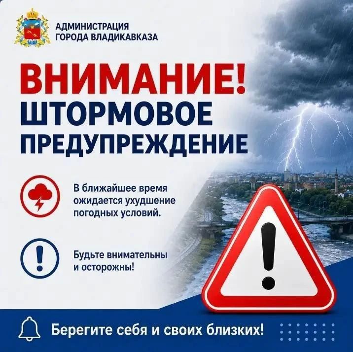 Внимание!. Штормовое предупреждение продлили в Северной Осетии до 11 августа